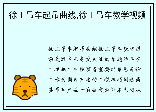 徐工吊车起吊曲线,徐工吊车教学视频