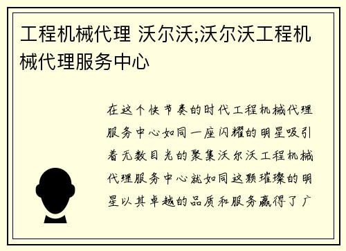 工程机械代理 沃尔沃;沃尔沃工程机械代理服务中心