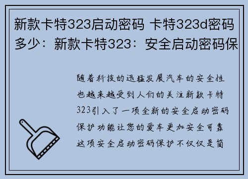 新款卡特323启动密码 卡特323d密码多少：新款卡特323：安全启动密码保护
