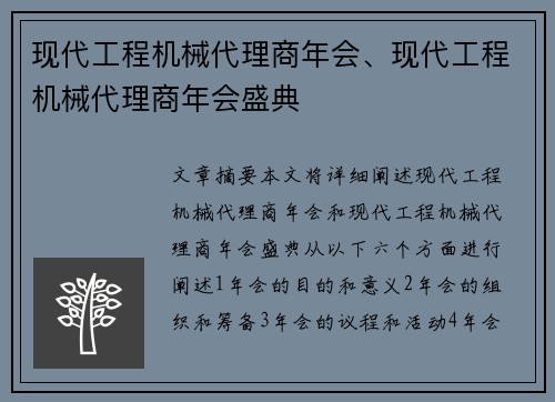 现代工程机械代理商年会、现代工程机械代理商年会盛典