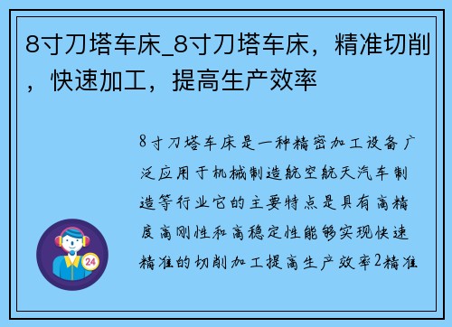 8寸刀塔车床_8寸刀塔车床，精准切削，快速加工，提高生产效率
