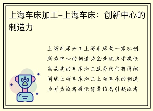 上海车床加工-上海车床：创新中心的制造力