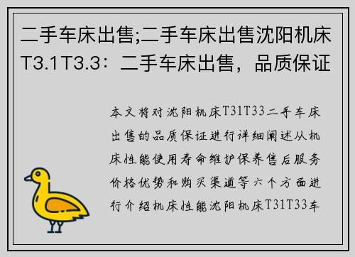 二手车床出售;二手车床出售沈阳机床T3.1T3.3：二手车床出售，品质保证