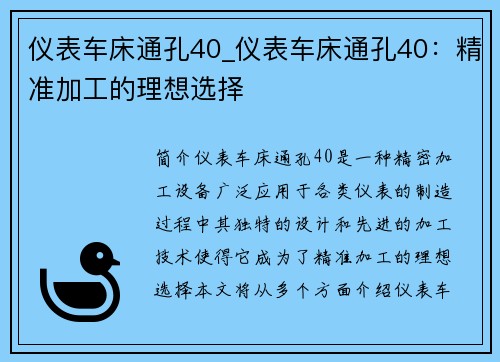 仪表车床通孔40_仪表车床通孔40：精准加工的理想选择