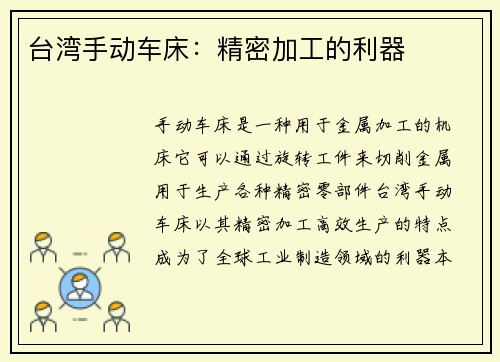 台湾手动车床：精密加工的利器