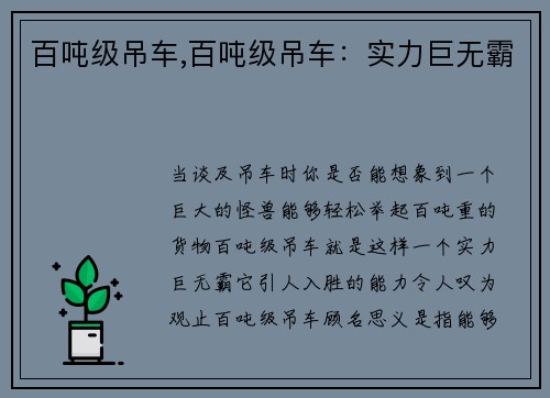 百吨级吊车,百吨级吊车：实力巨无霸