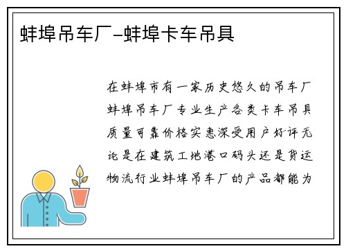 蚌埠吊车厂-蚌埠卡车吊具