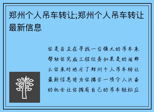郑州个人吊车转让;郑州个人吊车转让最新信息