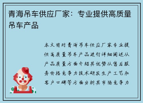 青海吊车供应厂家：专业提供高质量吊车产品
